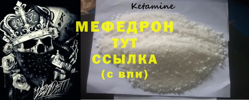 МЕФ mephedrone  Невельск 